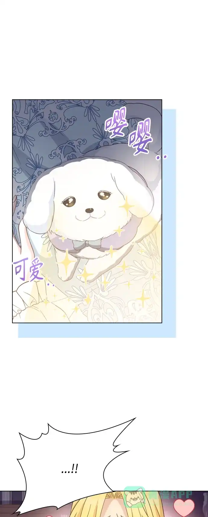 《陛下追不到的暴躁千金》第46话 第26页