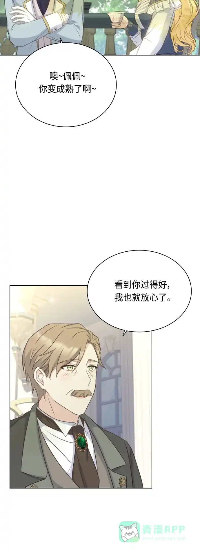 《陛下追不到的暴躁千金》第46话 第4页