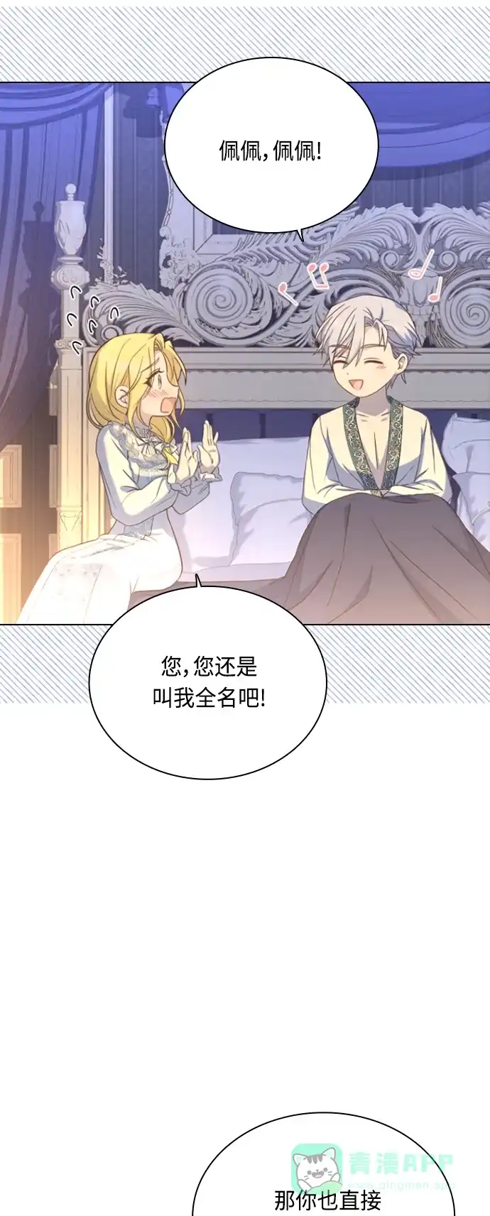 《陛下追不到的暴躁千金》第46话 第17页