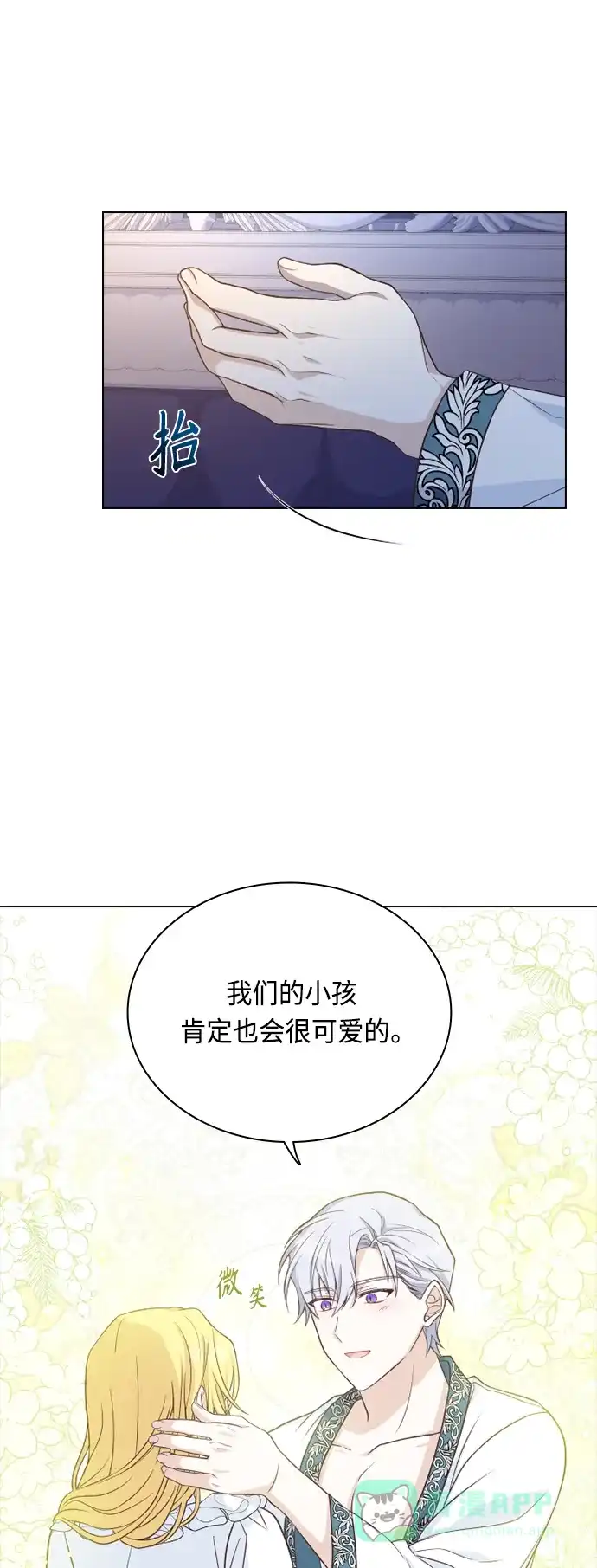 《陛下追不到的暴躁千金》第46话 第38页
