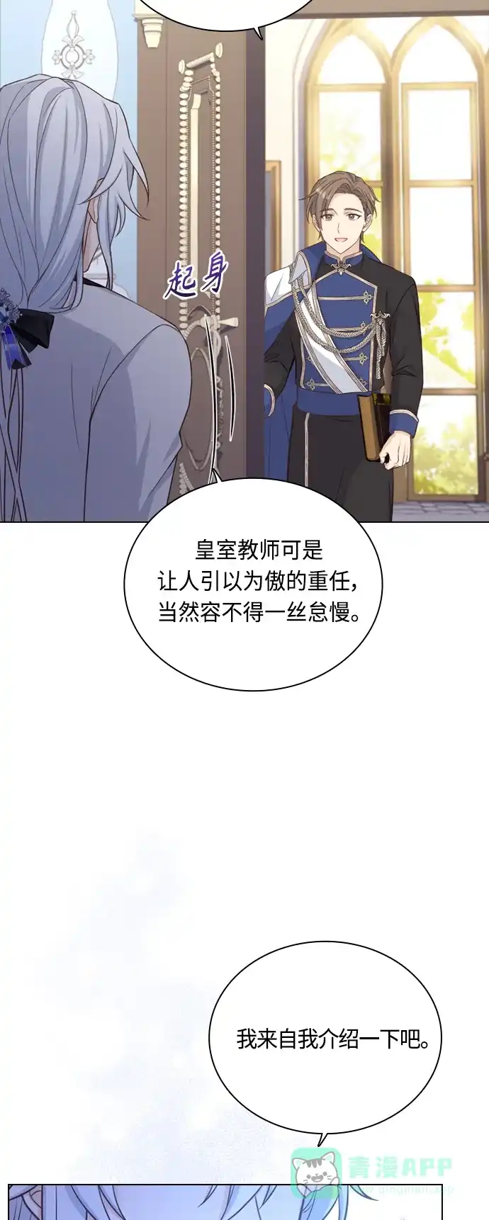 《陛下追不到的暴躁千金》第46话 第58页