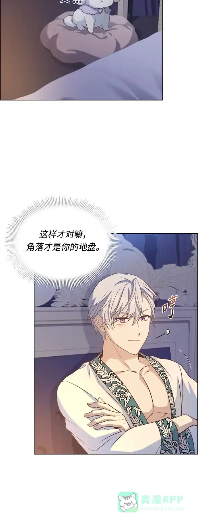 《陛下追不到的暴躁千金》第46话 第34页