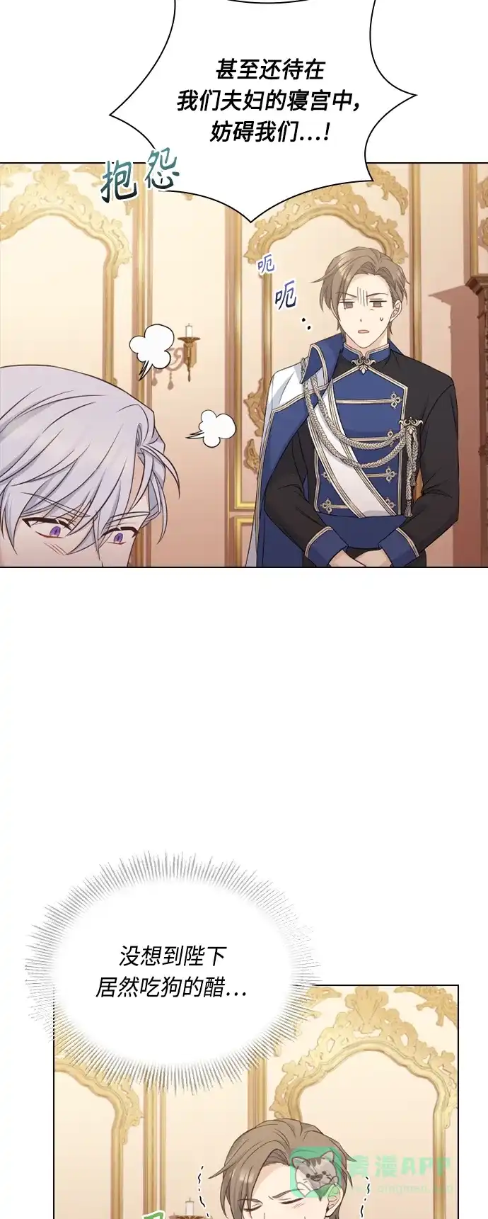 《陛下追不到的暴躁千金》第46话 第47页