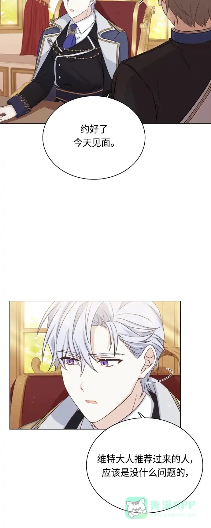 《陛下追不到的暴躁千金》第46话 第53页