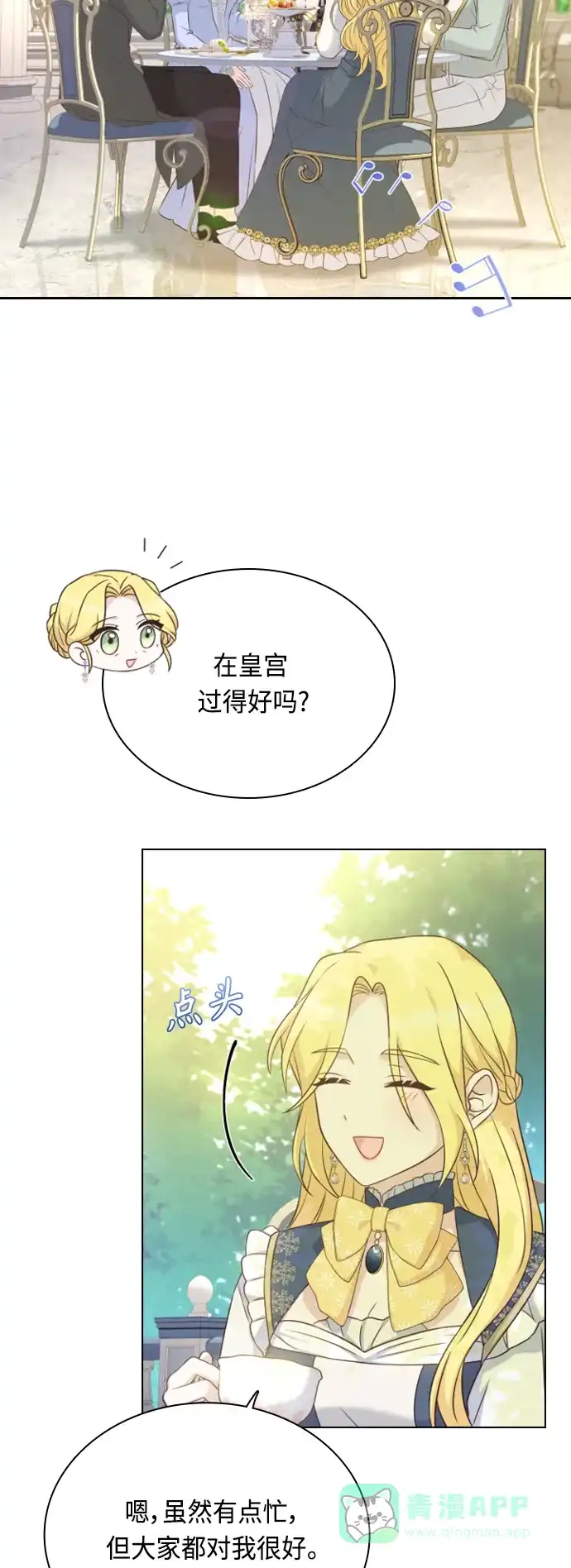 《陛下追不到的暴躁千金》第46话 第2页