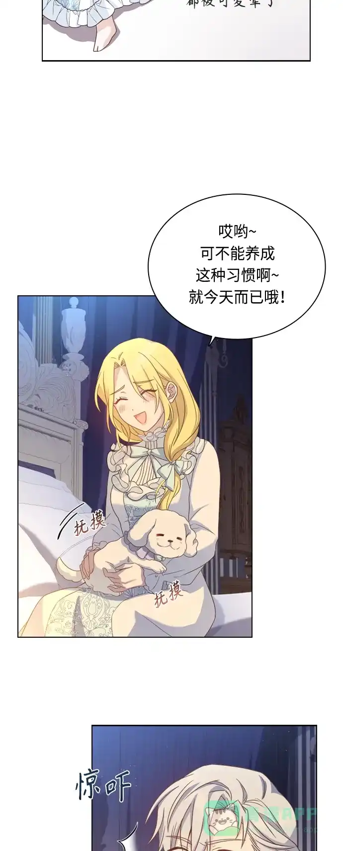 《陛下追不到的暴躁千金》第46话 第28页