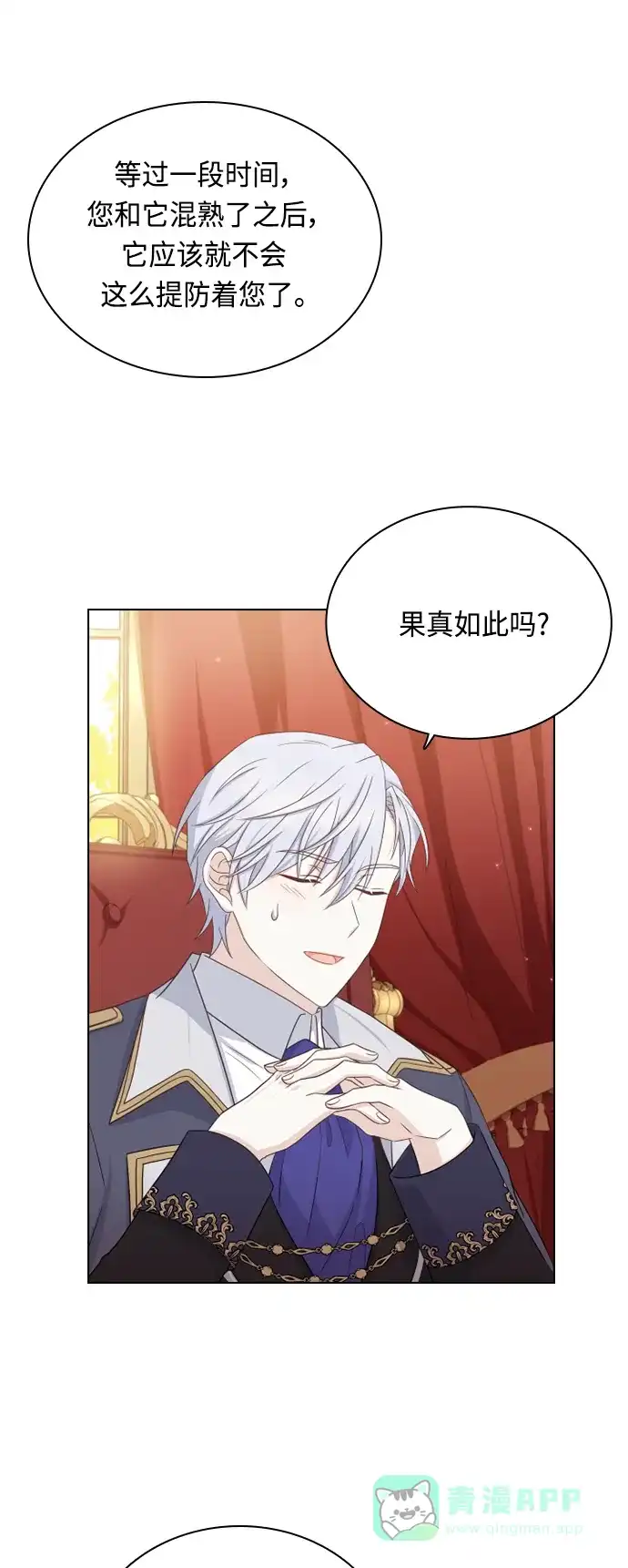 《陛下追不到的暴躁千金》第46话 第49页