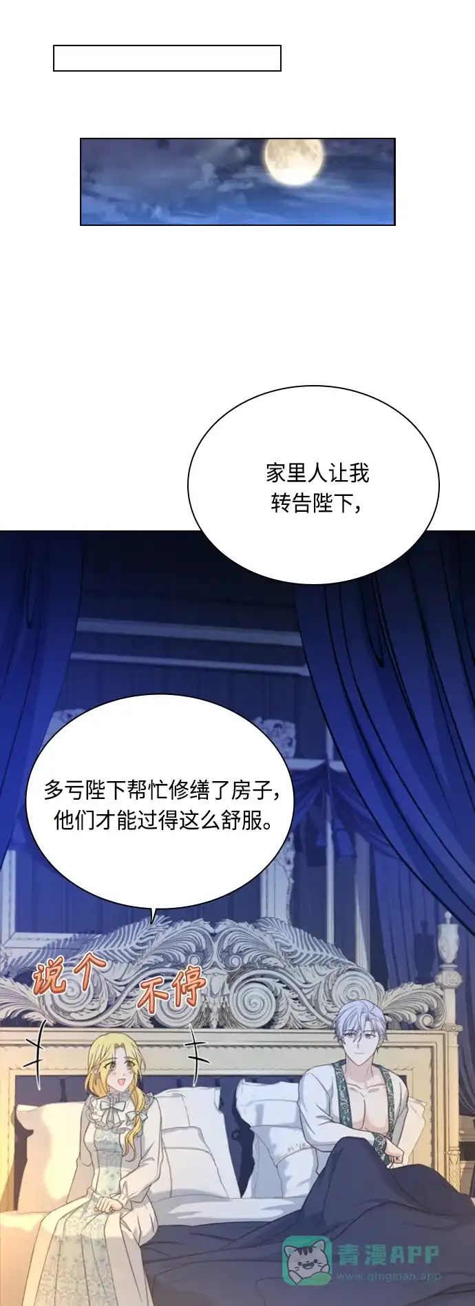 《陛下追不到的暴躁千金》第46话 第11页