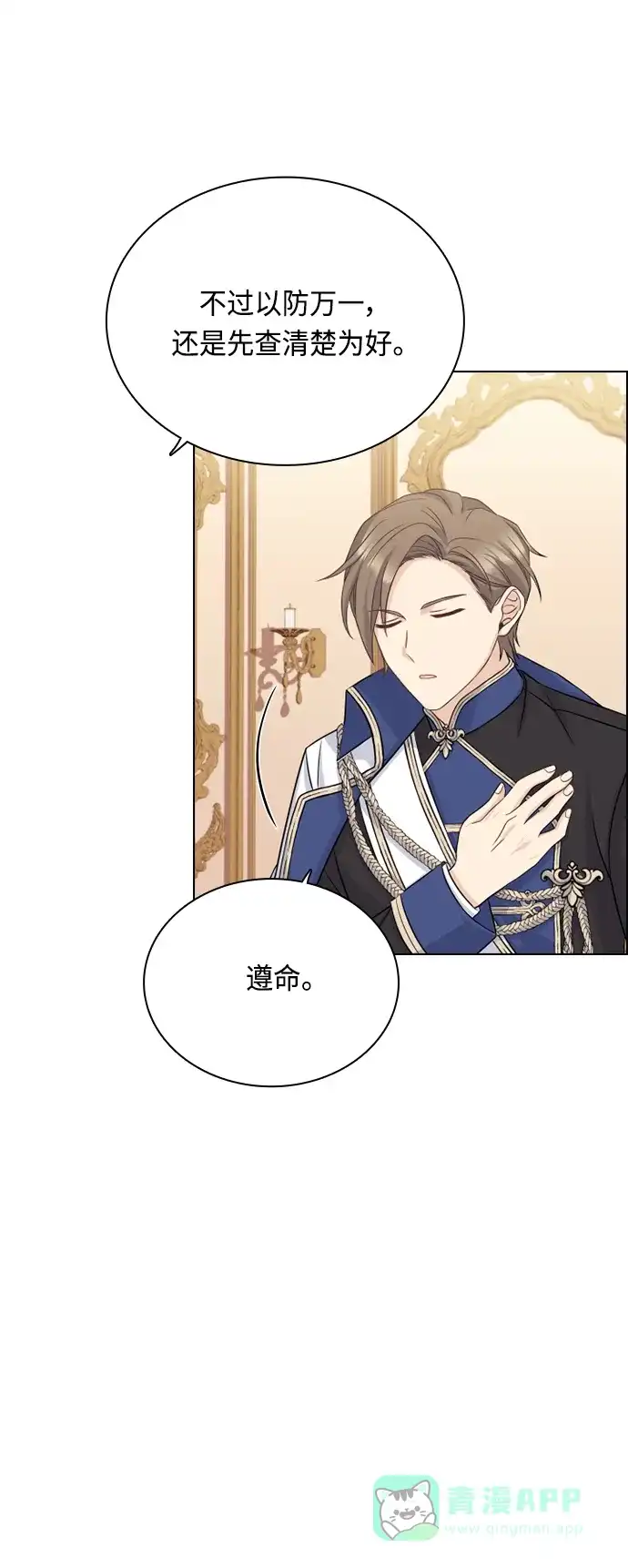 《陛下追不到的暴躁千金》第46话 第54页