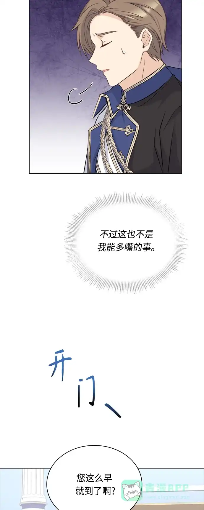 《陛下追不到的暴躁千金》第46话 第57页