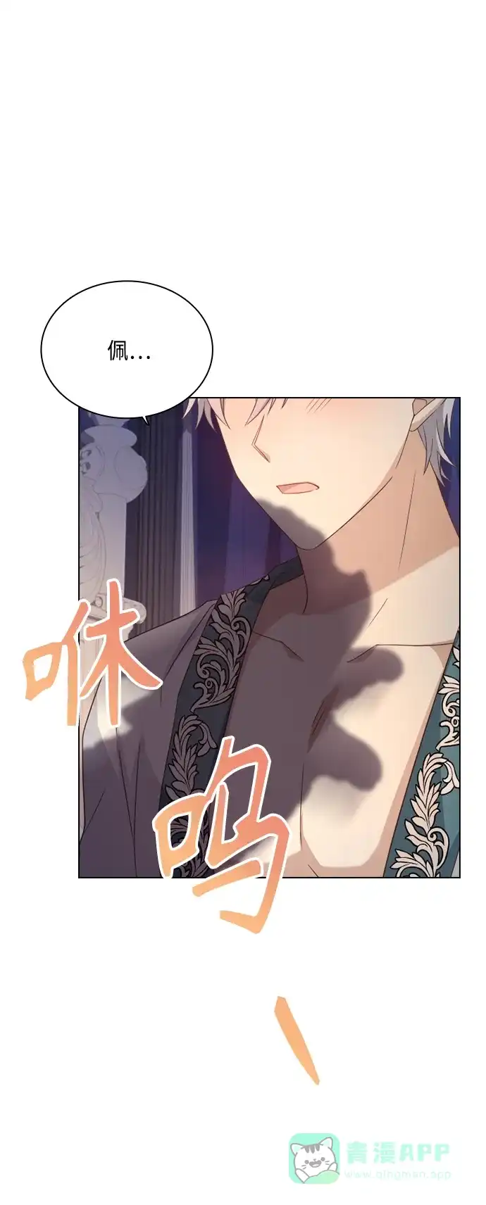 《陛下追不到的暴躁千金》第46话 第23页