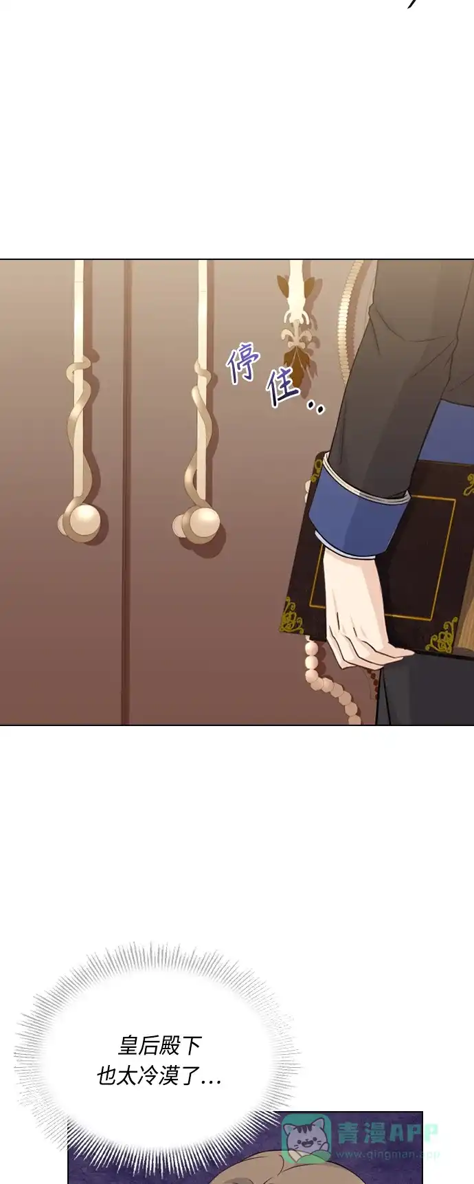 《陛下追不到的暴躁千金》第46话 第56页