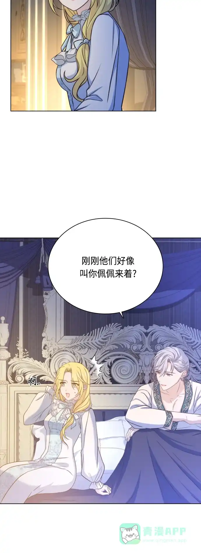 《陛下追不到的暴躁千金》第46话 第13页