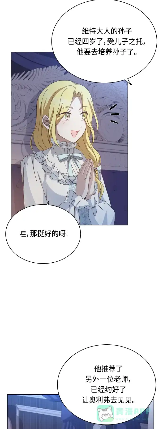 《陛下追不到的暴躁千金》第46话 第36页