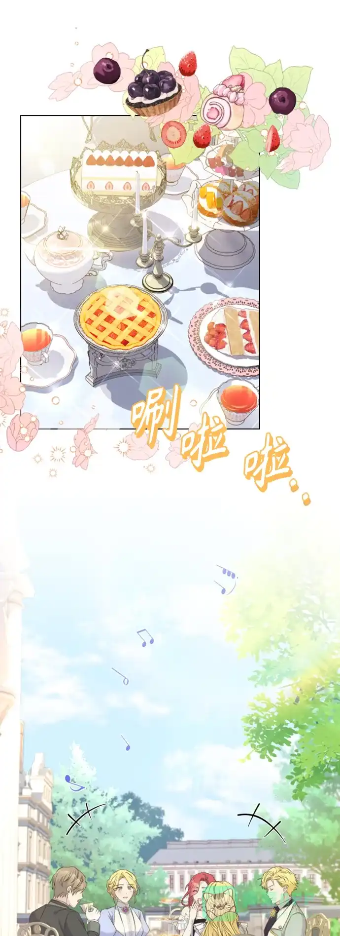 《陛下追不到的暴躁千金》第46话 第1页