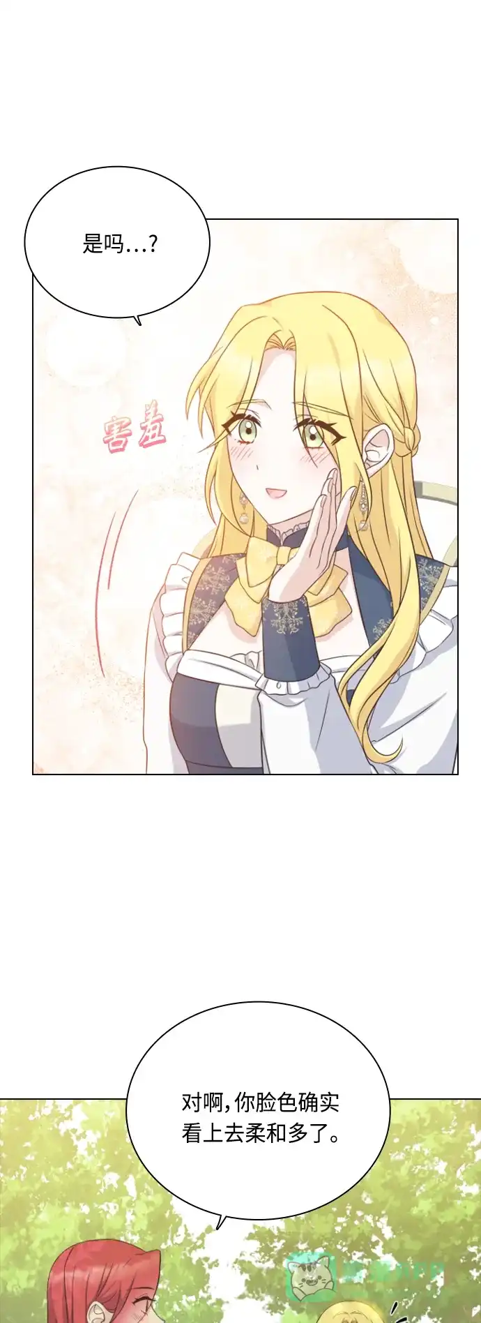《陛下追不到的暴躁千金》第46话 第5页