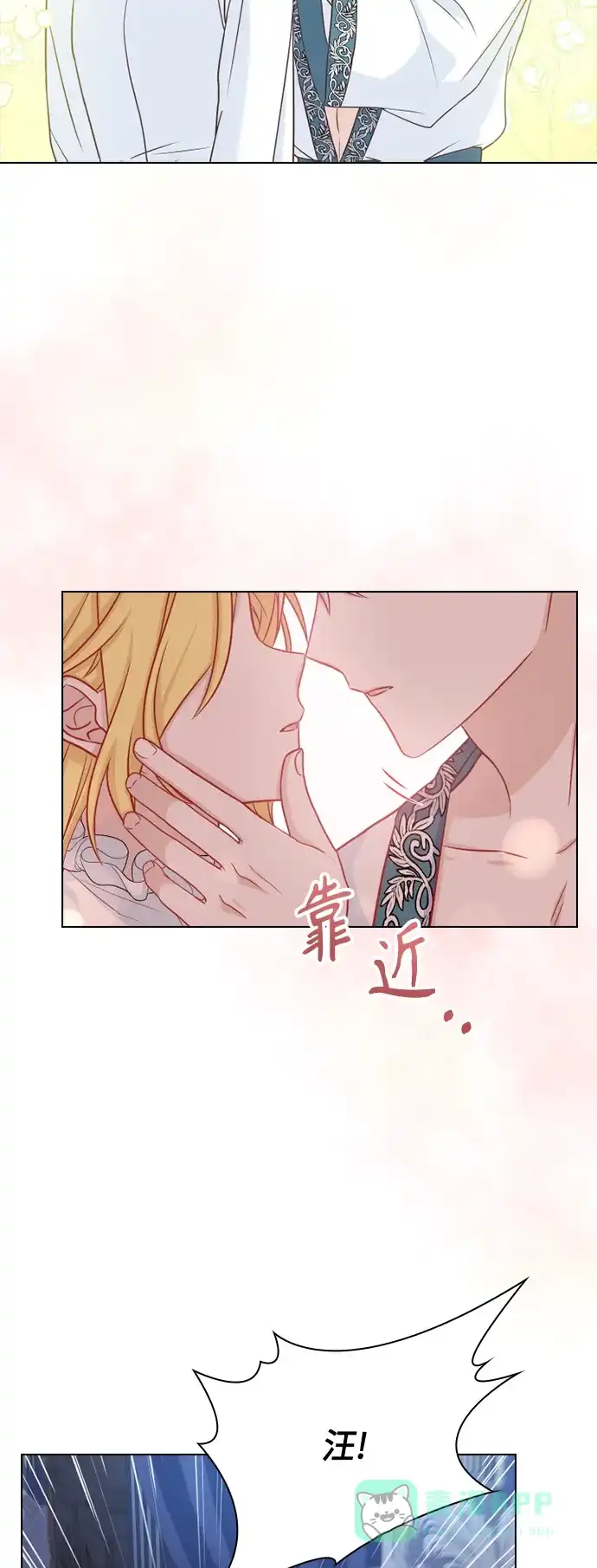 《陛下追不到的暴躁千金》第46话 第39页