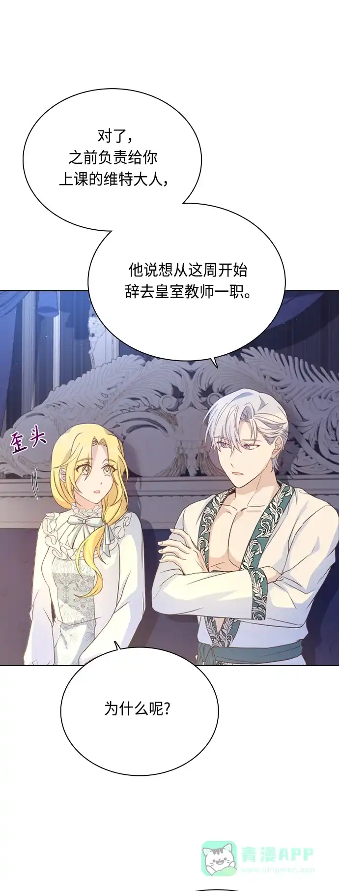 《陛下追不到的暴躁千金》第46话 第35页