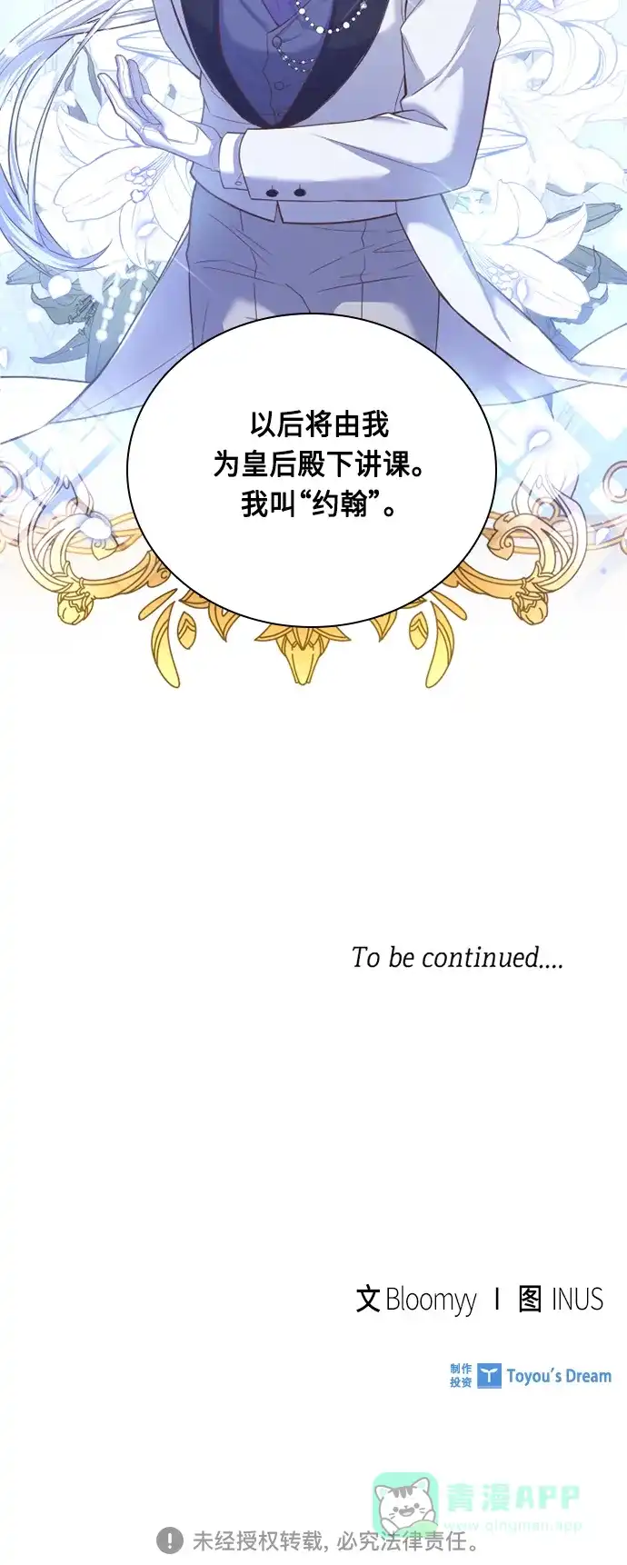 《陛下追不到的暴躁千金》第46话 第60页