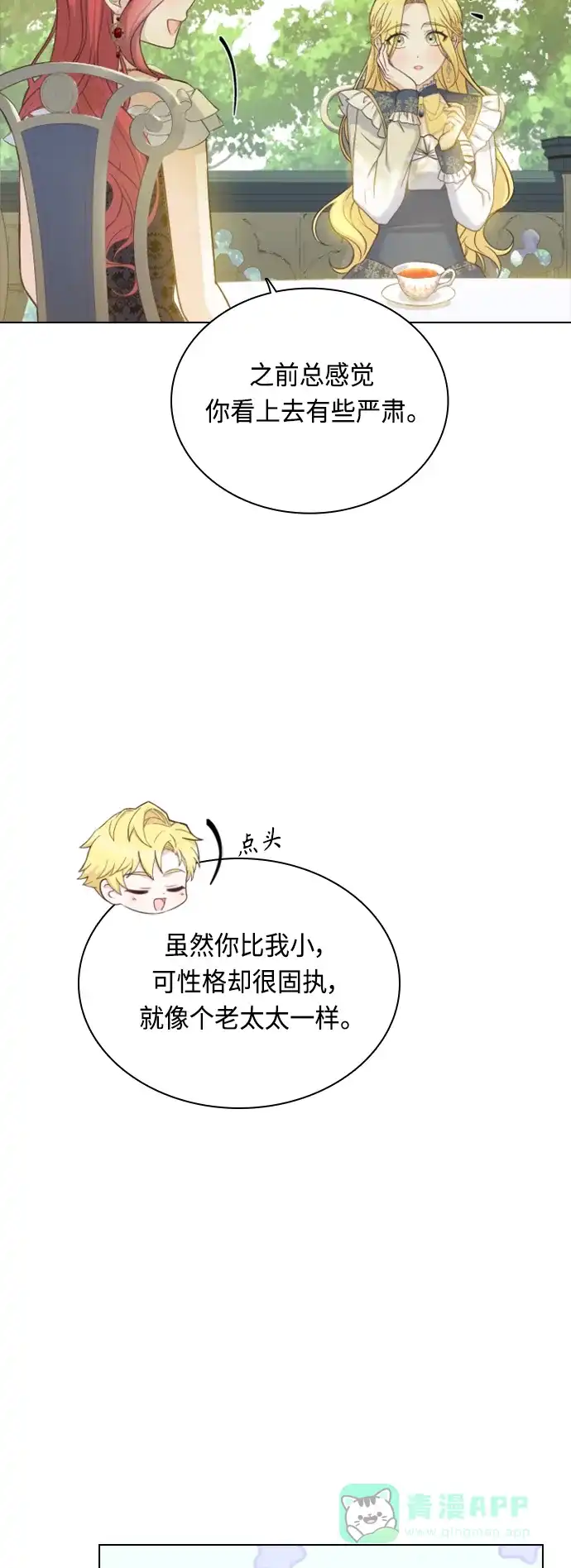 《陛下追不到的暴躁千金》第46话 第6页