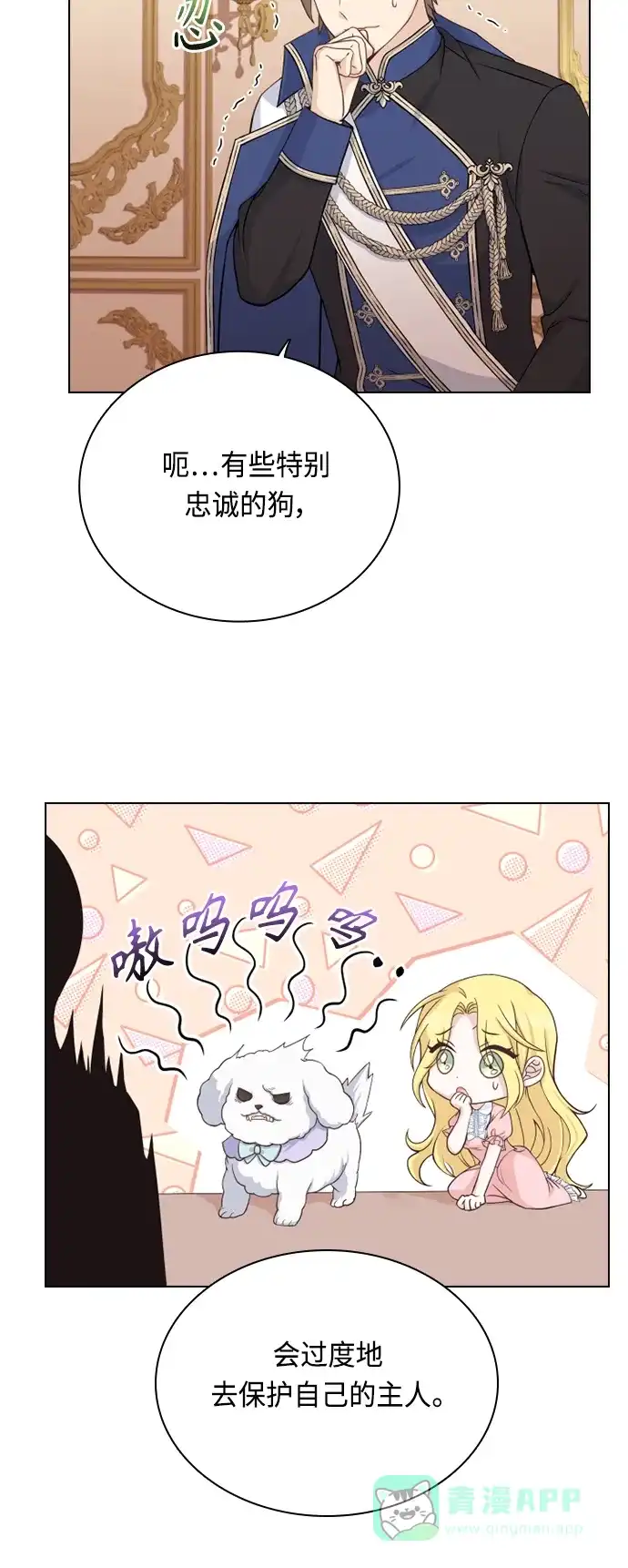 《陛下追不到的暴躁千金》第46话 第48页