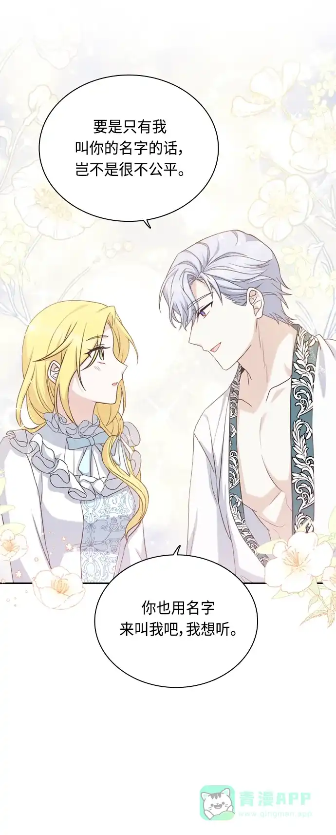 《陛下追不到的暴躁千金》第46话 第19页