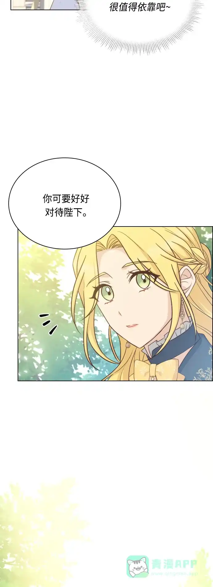 《陛下追不到的暴躁千金》第46话 第8页