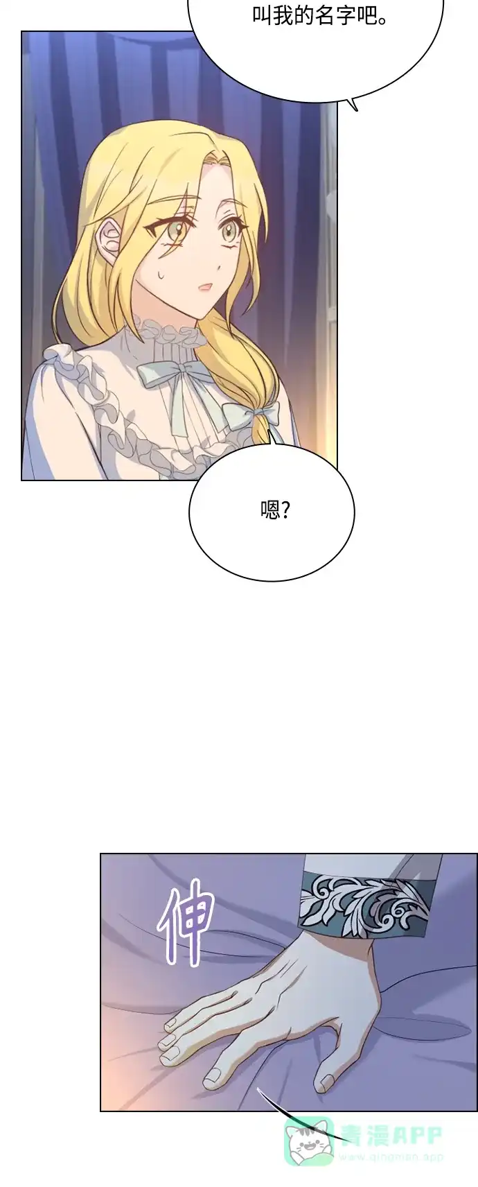 《陛下追不到的暴躁千金》第46话 第18页