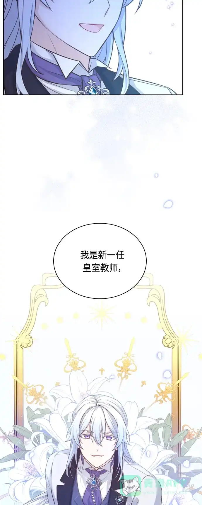《陛下追不到的暴躁千金》第46话 第59页
