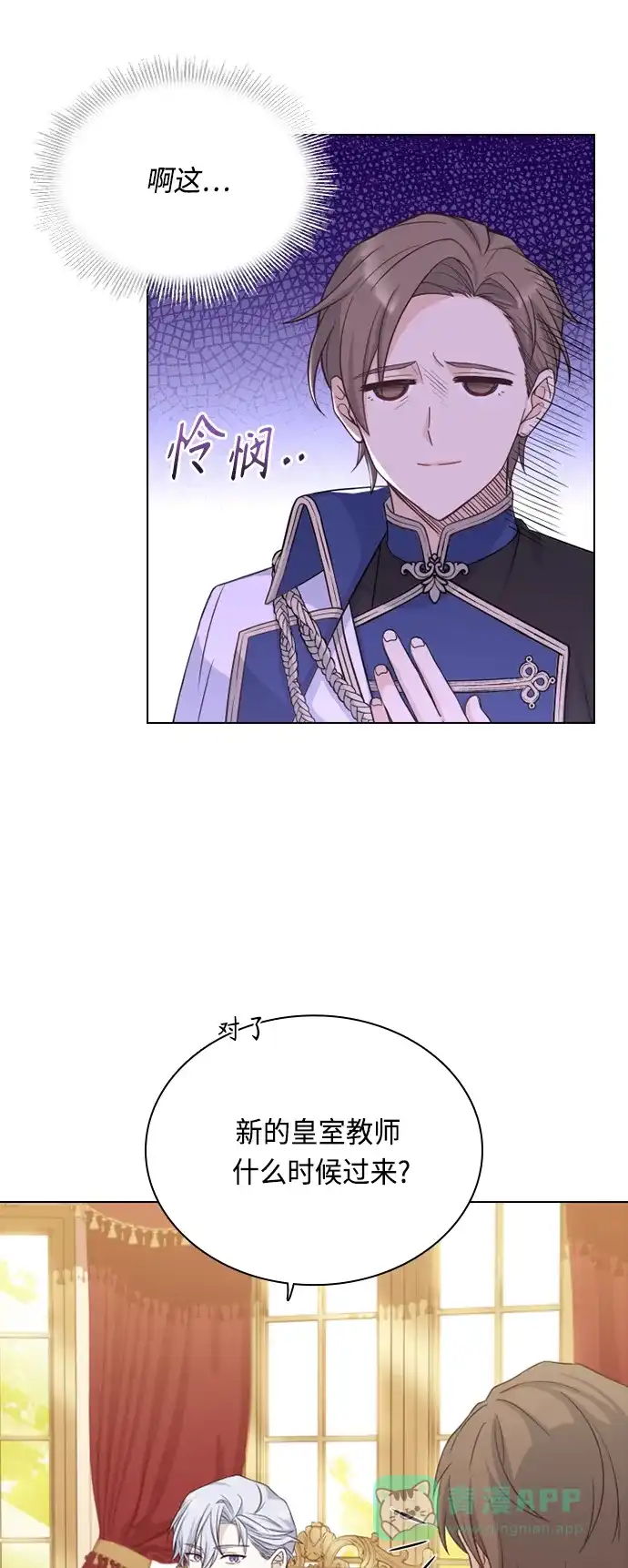《陛下追不到的暴躁千金》第46话 第52页