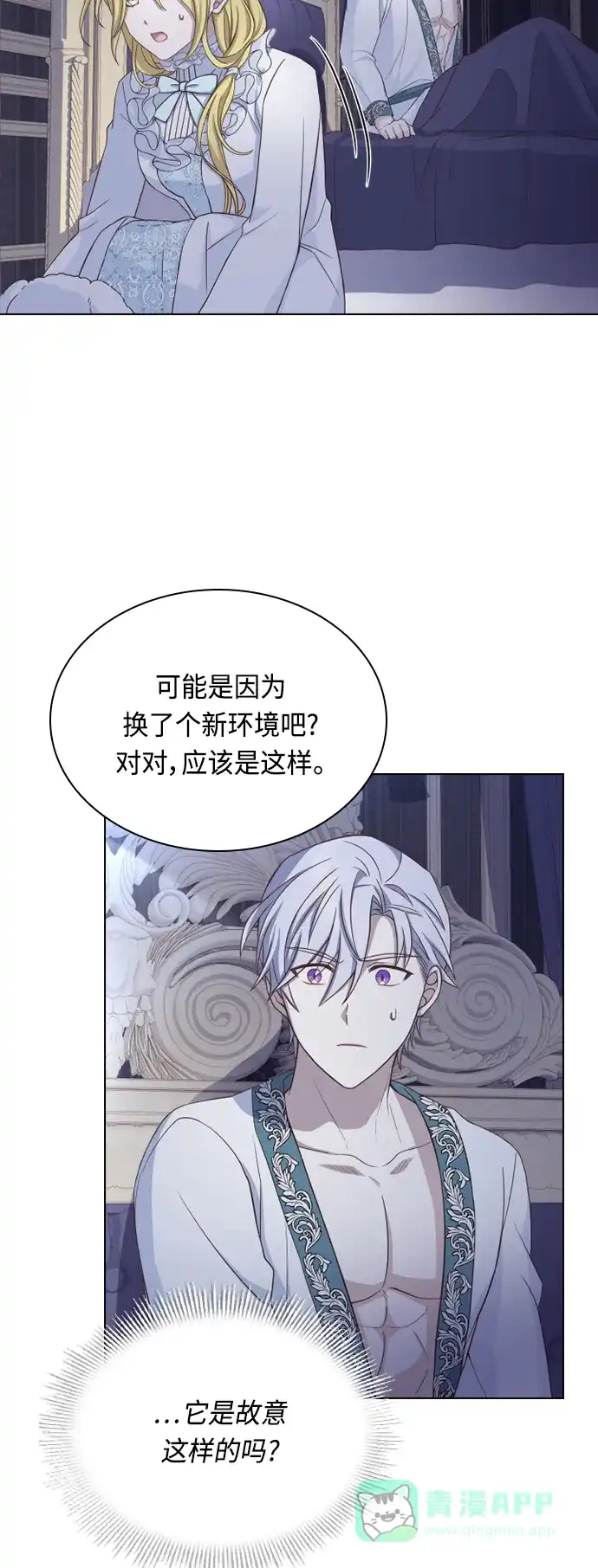 《陛下追不到的暴躁千金》第46话 第41页