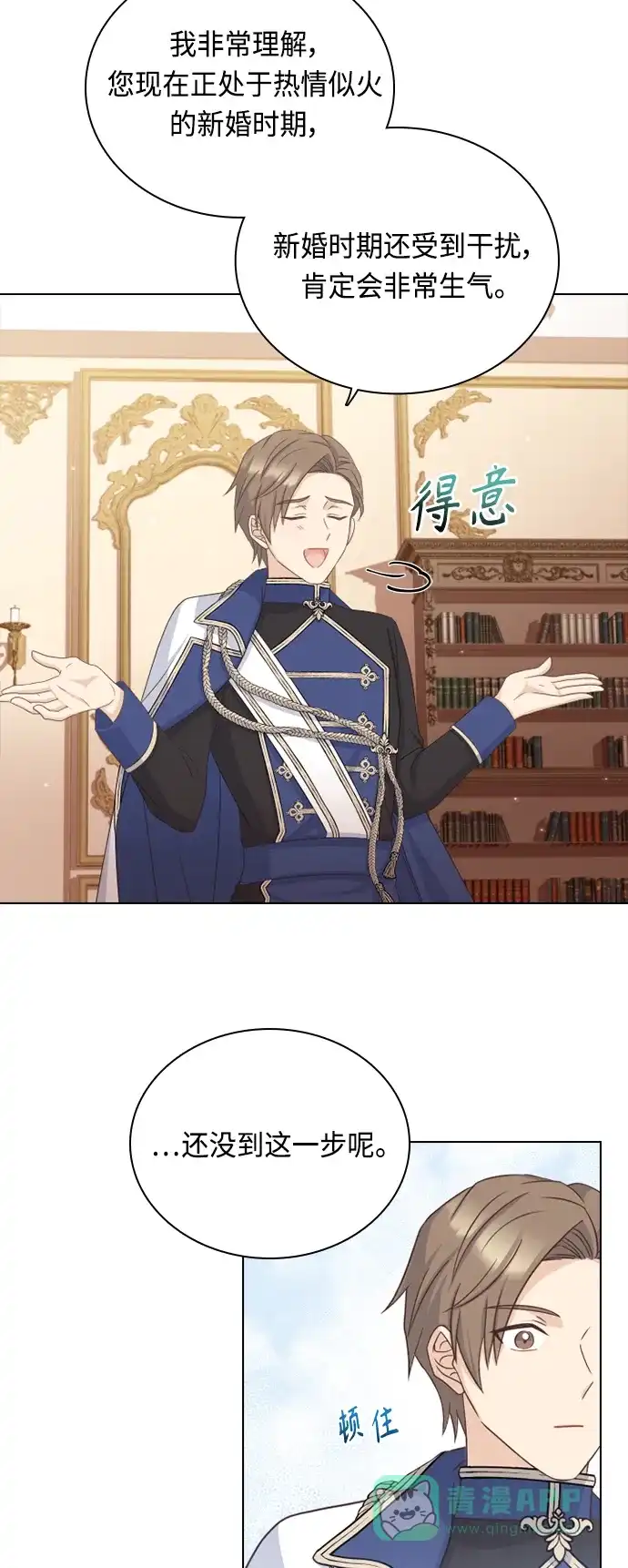 《陛下追不到的暴躁千金》第46话 第50页