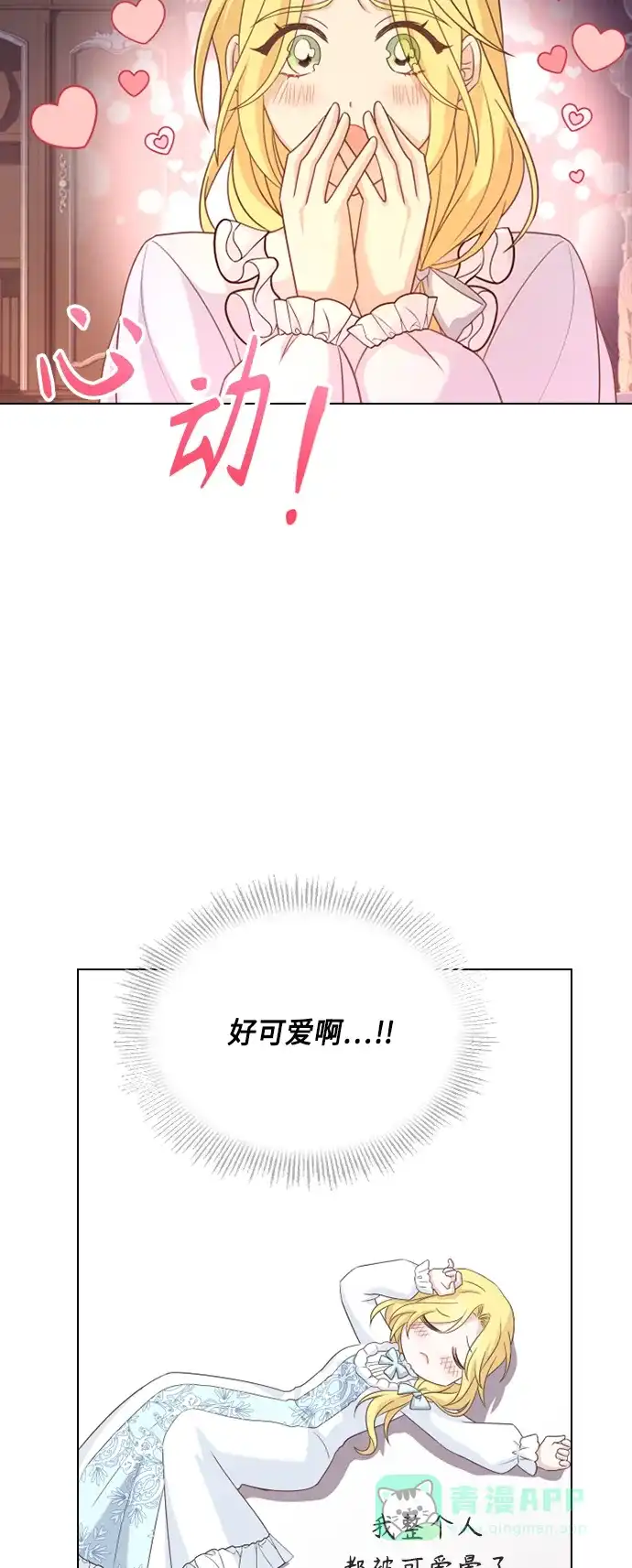 《陛下追不到的暴躁千金》第46话 第27页