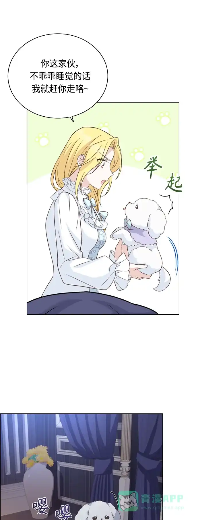 《陛下追不到的暴躁千金》第46话 第33页