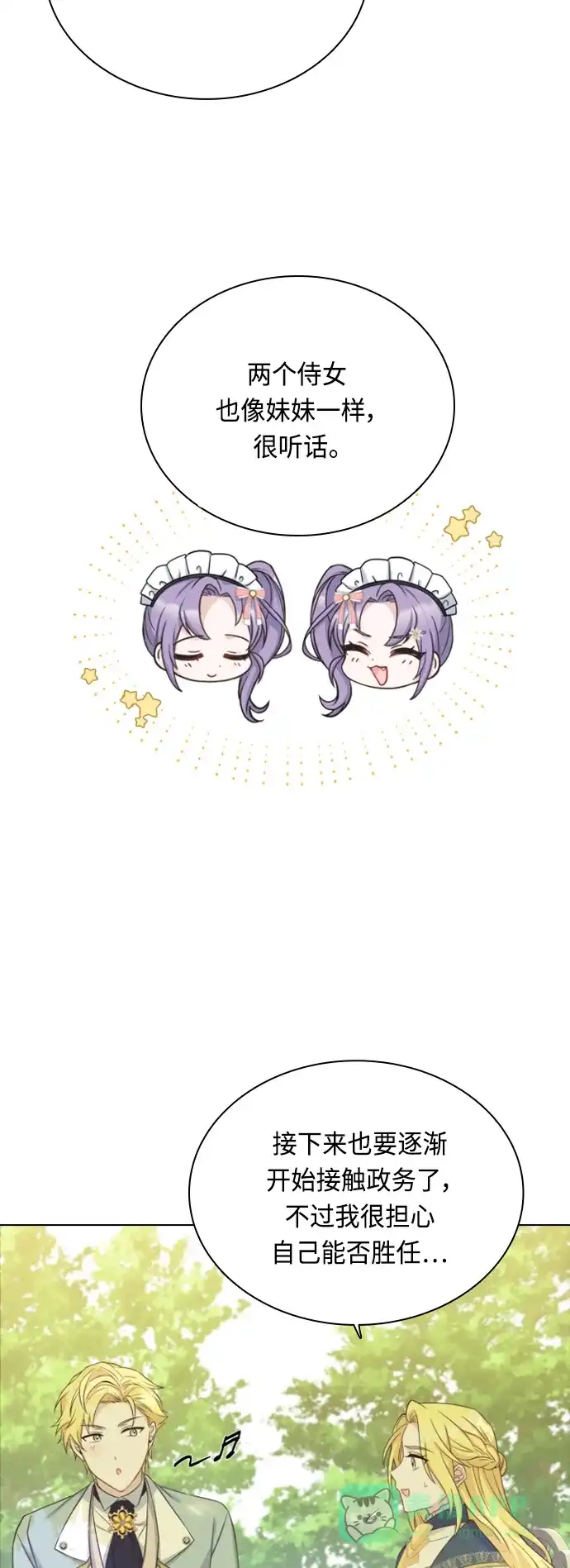 《陛下追不到的暴躁千金》第46话 第3页