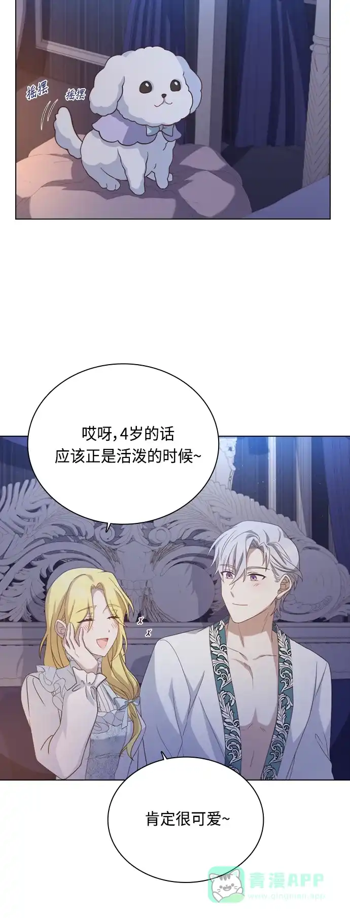 《陛下追不到的暴躁千金》第46话 第37页