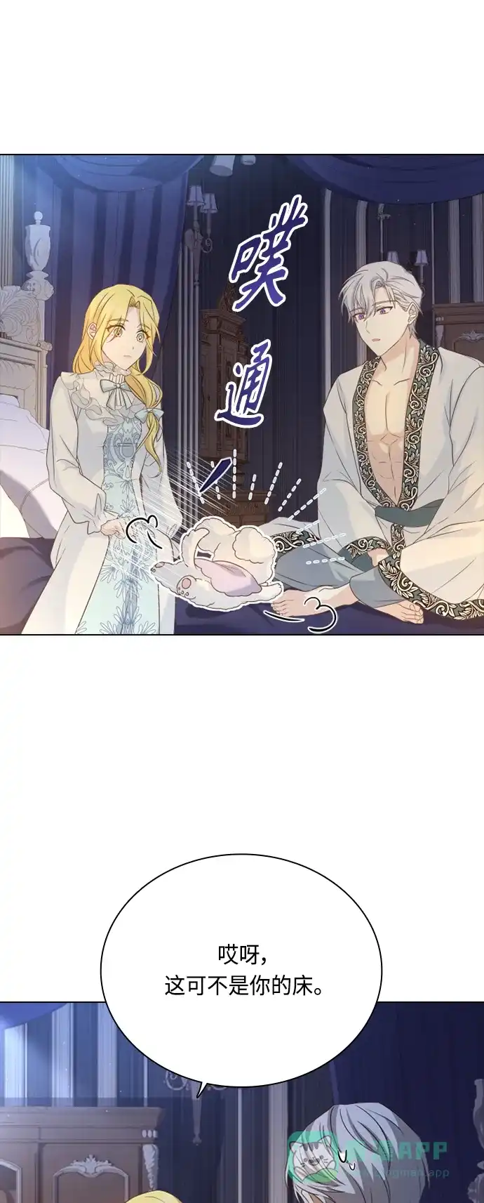 《陛下追不到的暴躁千金》第46话 第24页
