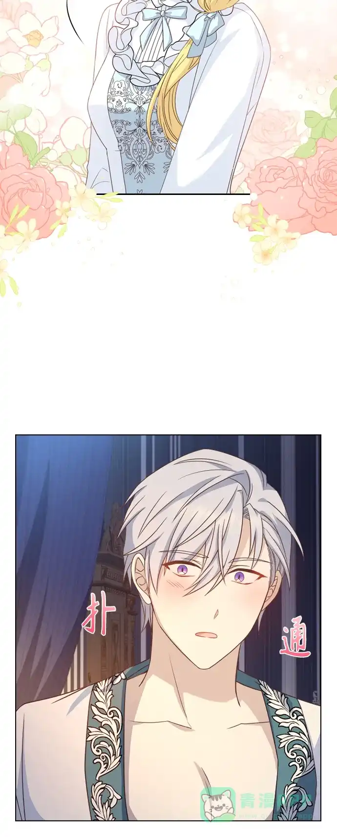 《陛下追不到的暴躁千金》第46话 第22页