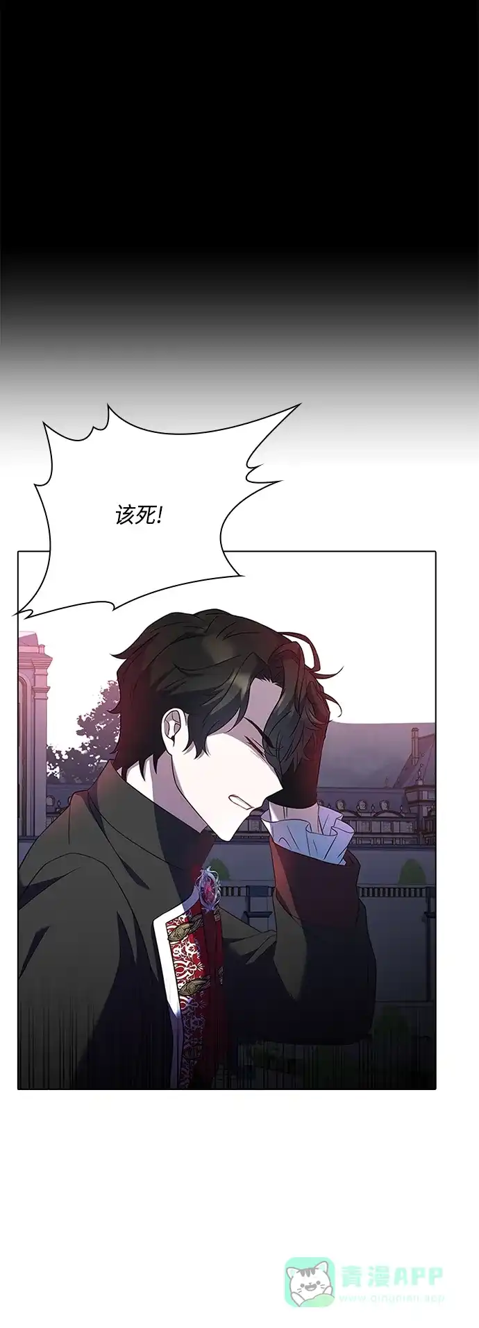 《陛下追不到的暴躁千金》第47话 第30页