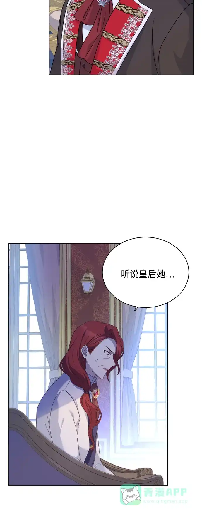 《陛下追不到的暴躁千金》第47话 第11页