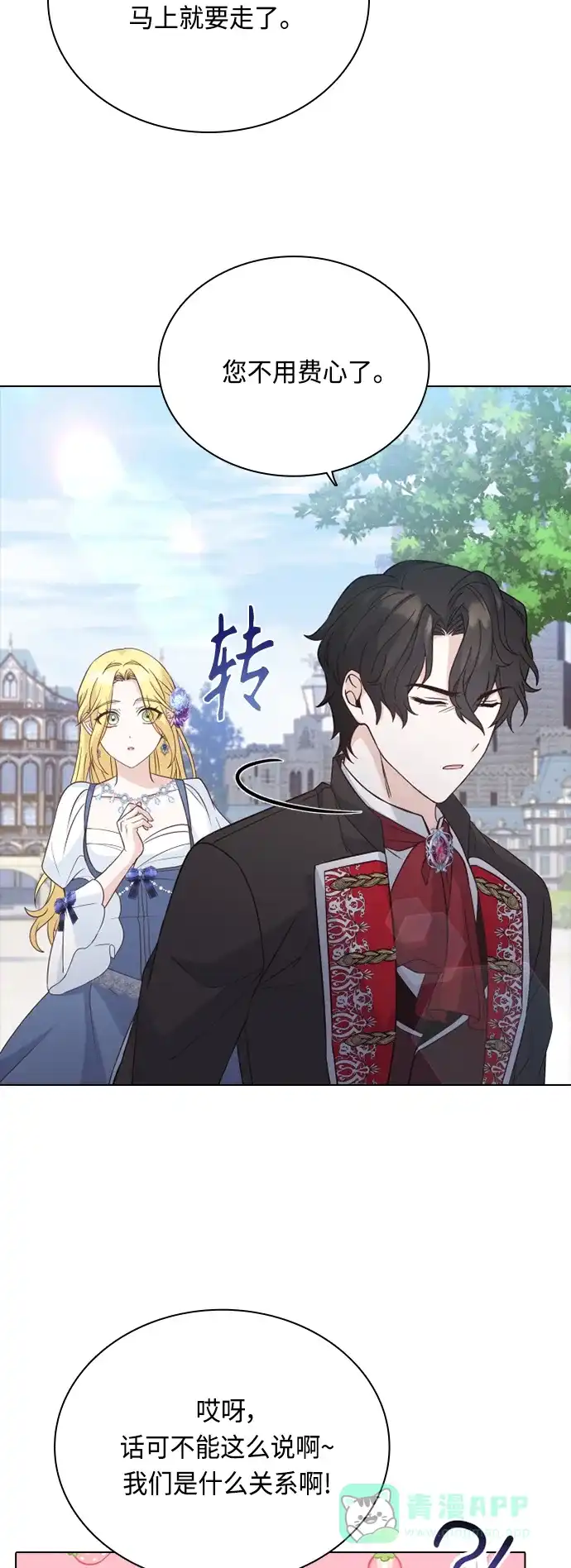 《陛下追不到的暴躁千金》第47话 第37页