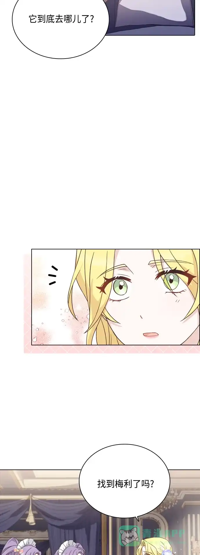《陛下追不到的暴躁千金》第47话 第24页