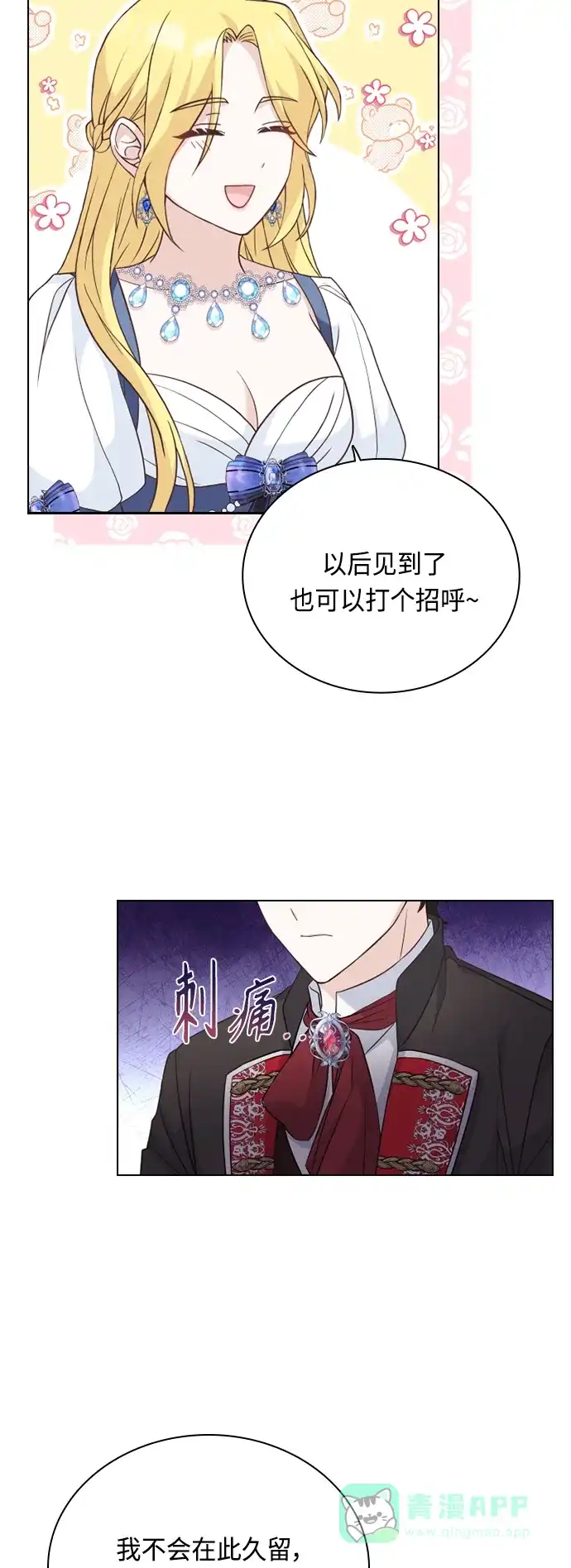 《陛下追不到的暴躁千金》第47话 第36页