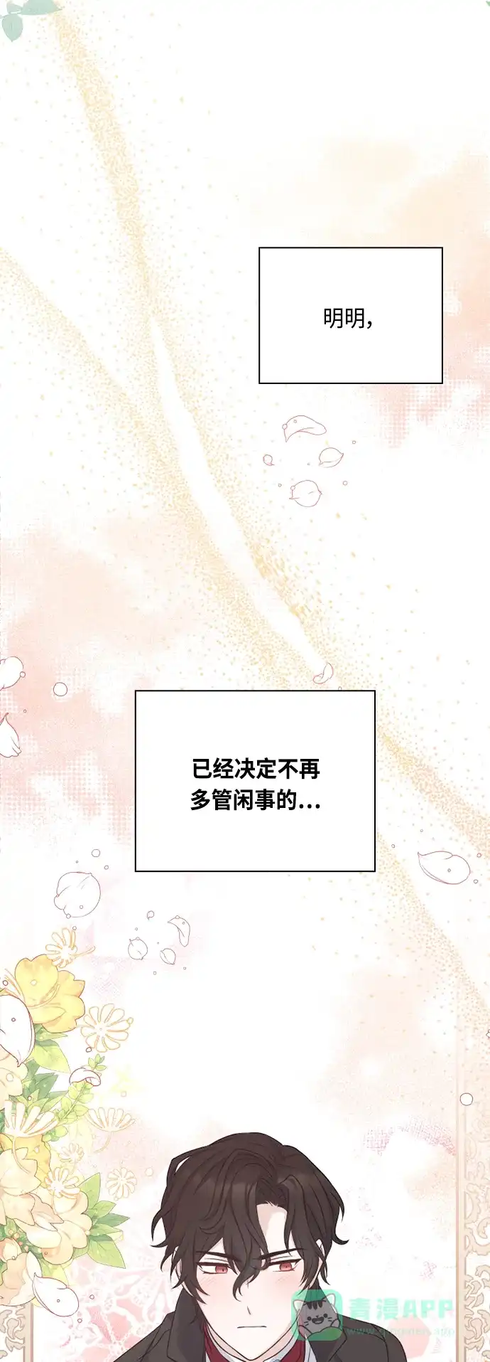 《陛下追不到的暴躁千金》第47话 第59页