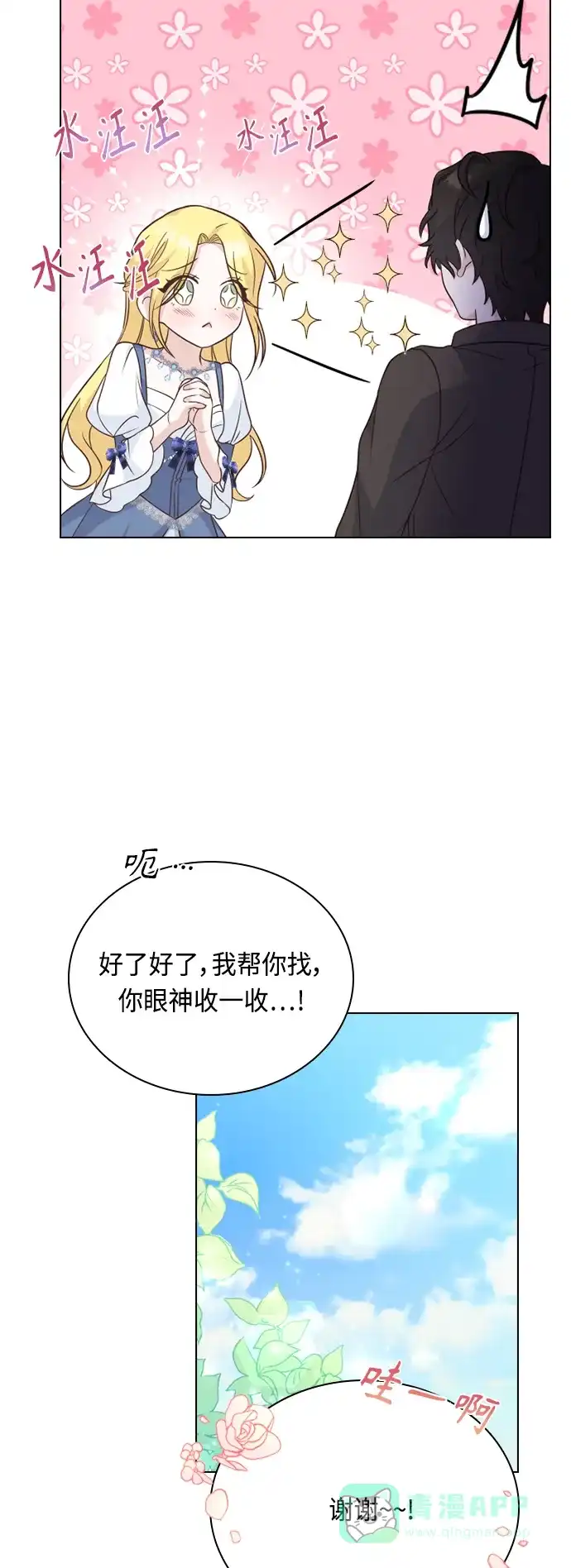 《陛下追不到的暴躁千金》第47话 第42页