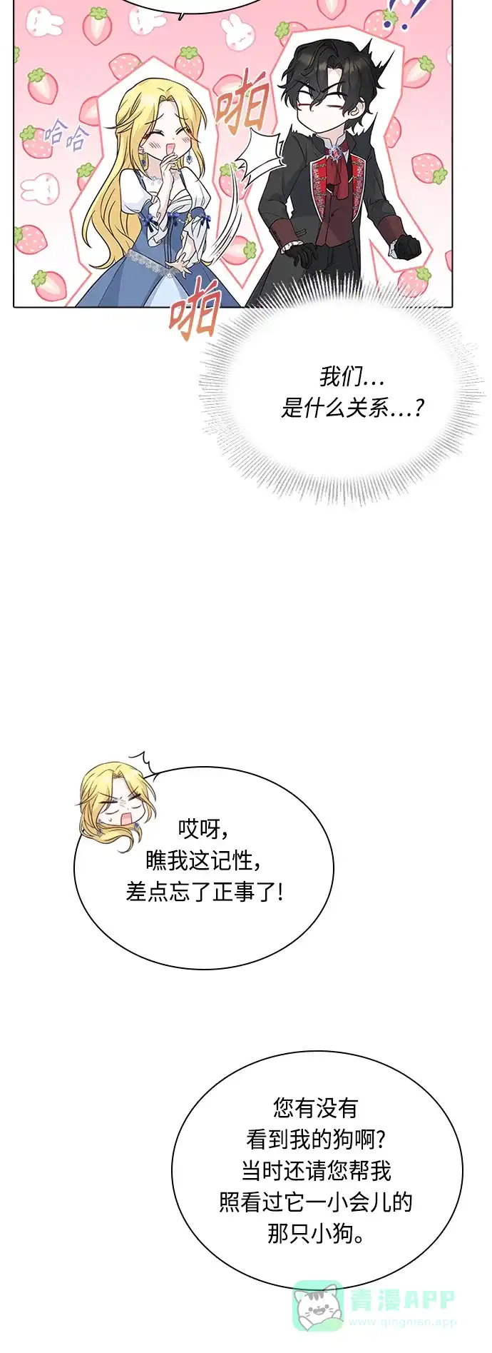 《陛下追不到的暴躁千金》第47话 第38页