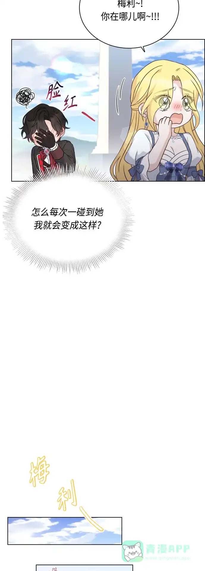 《陛下追不到的暴躁千金》第47话 第47页