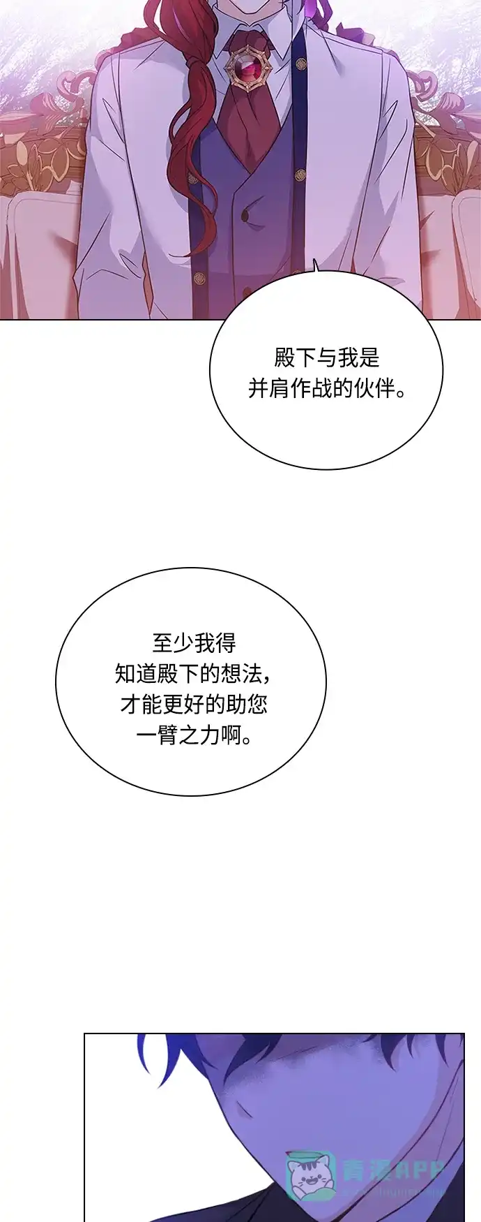《陛下追不到的暴躁千金》第47话 第3页