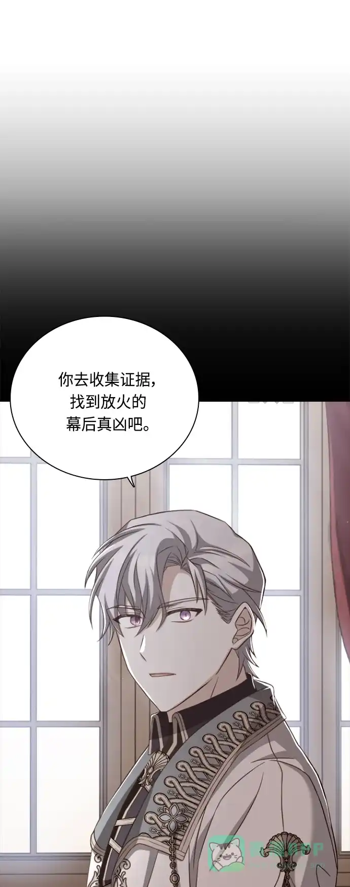 《陛下追不到的暴躁千金》第47话 第7页