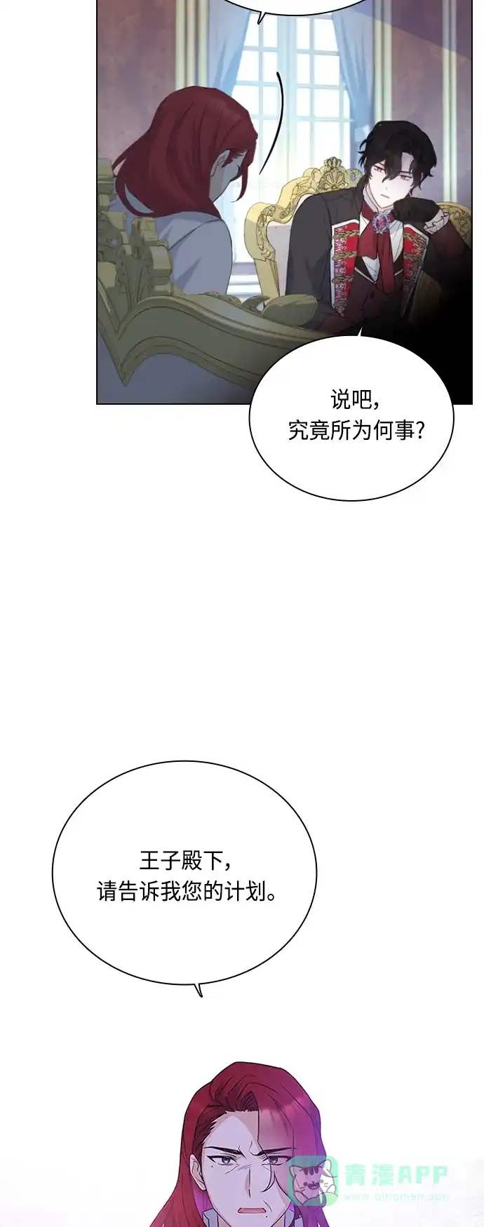 《陛下追不到的暴躁千金》第47话 第2页